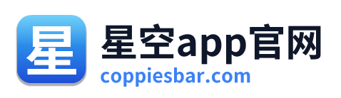 星空app官网